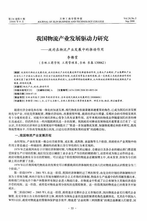 我国物流产业发展驱动力研究——政府在物流产业发展中的推动作用