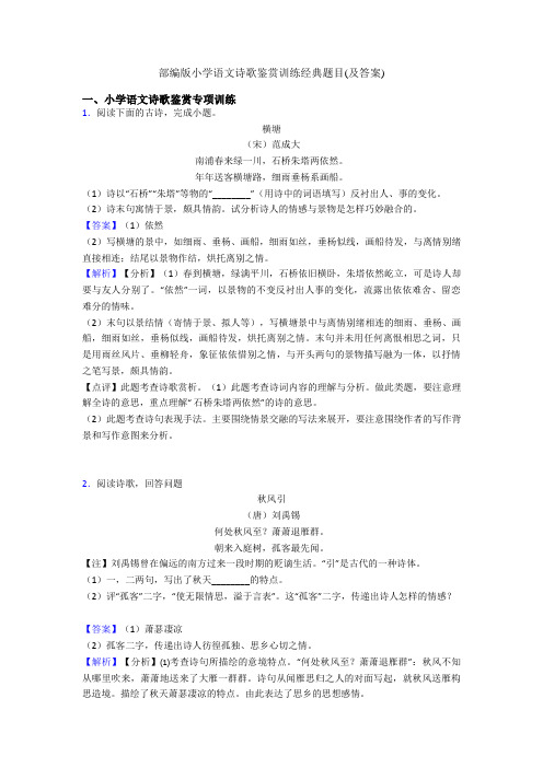 部编版小升初语文诗歌鉴赏训练经典题目(及答案)