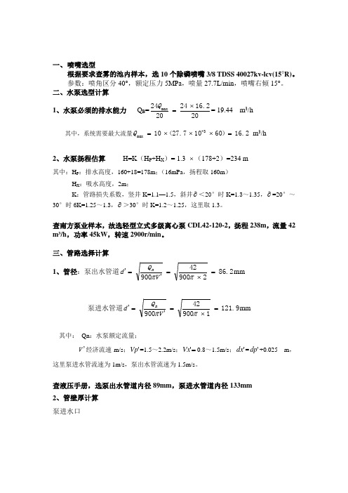 水泵、管道及喷嘴选型计算公式