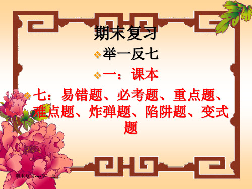 苏教版四年级上册垂线与平行线复习