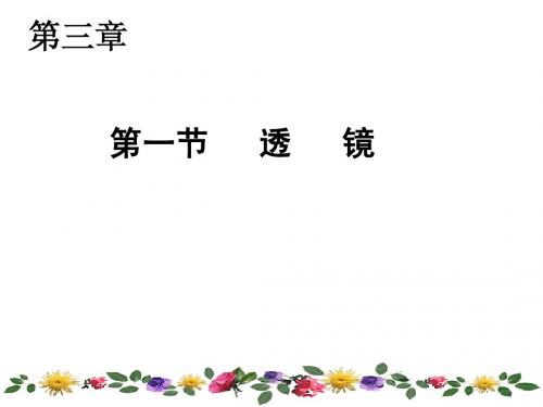 透镜课件