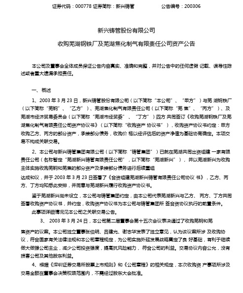 并购重组公告