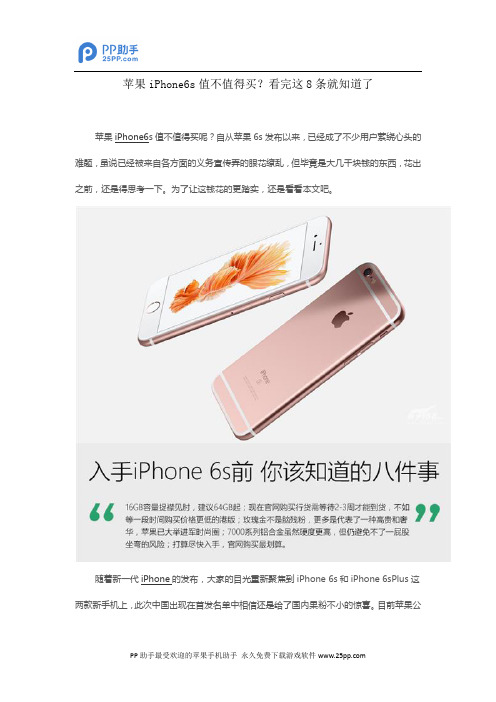 苹果iPhone6s值不值得买？看完这8条就知道了