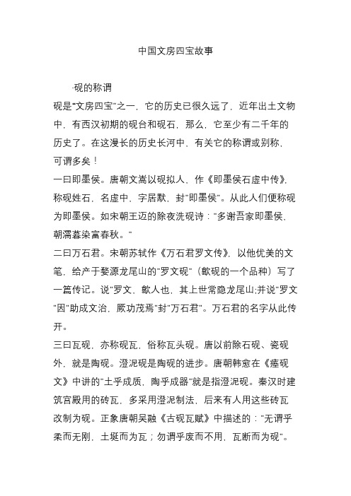 中国文房四宝故事