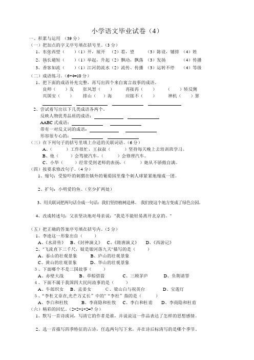 苏教版小学语文毕业试卷4