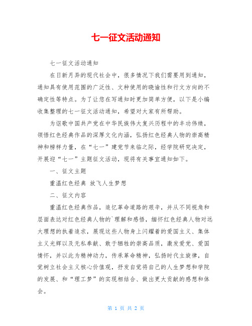 七一征文活动通知
