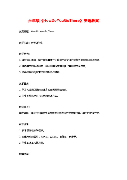 六年级《HowDoYouGoThere》英语教案