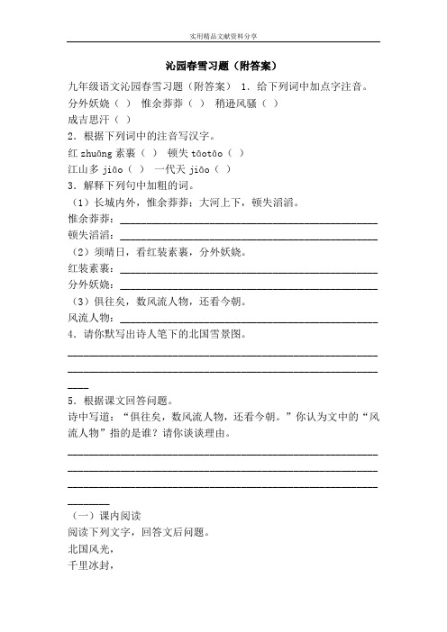 沁园春雪习题(附答案)