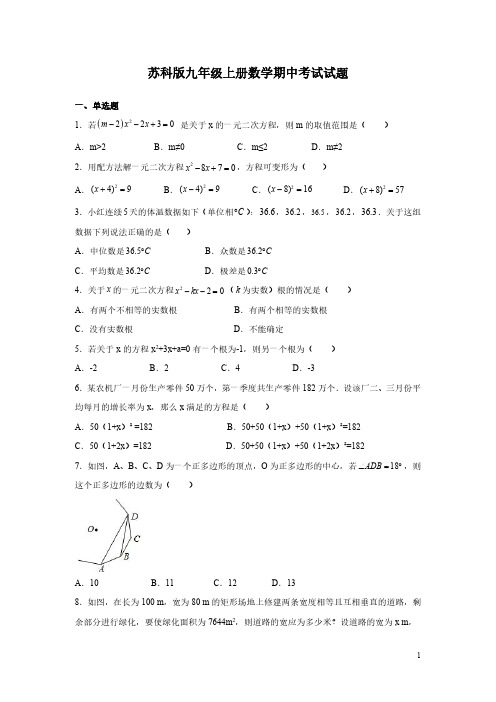 苏科版九年级上册数学期中考试试卷附答案