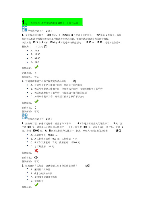 2020年交通部监理工程师继续教育答案
