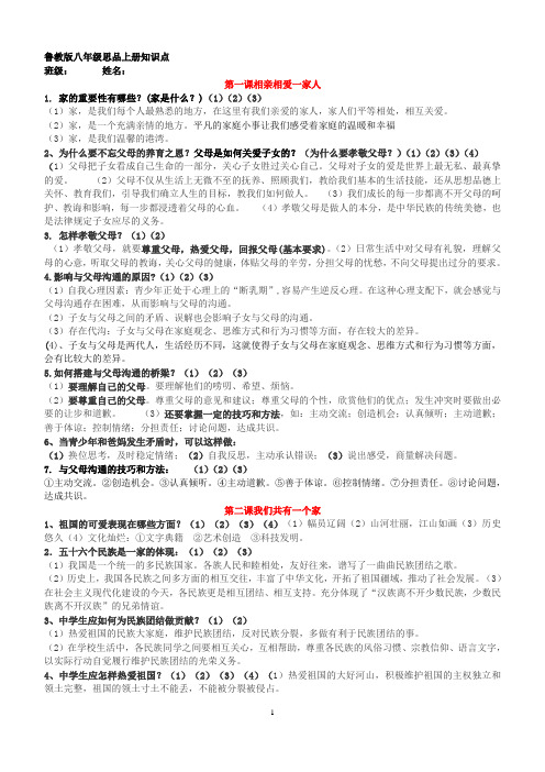 鲁人版  八上   道德与法治  知识提纲