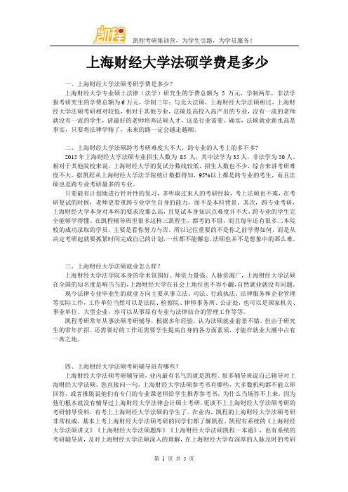 上海财经大学法硕学费是多少