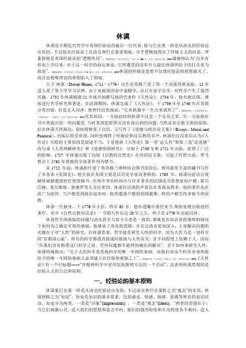 休谟