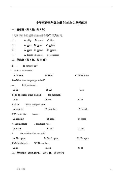 牛津上海版(三起)2021年五年级上册英语 Module 2 Relationships  (含解析