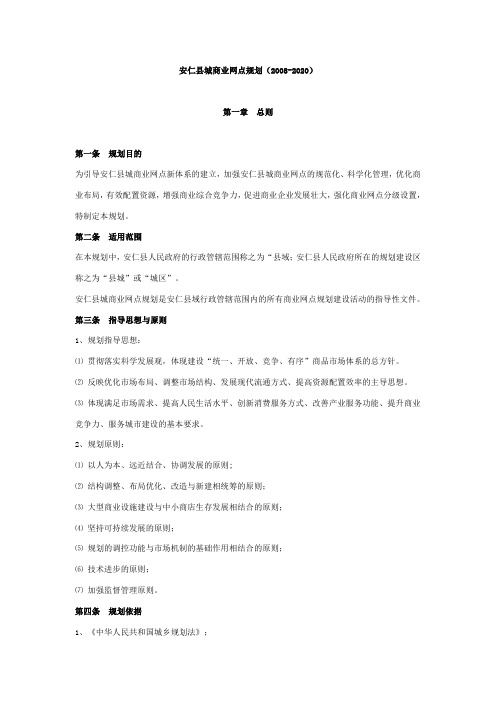 安仁县城商业网点规划(2008-2020)