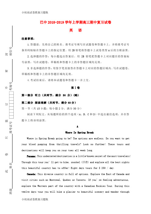 [小初高学习]重庆市巴蜀中学2019届高三英语上学期期中复习试题