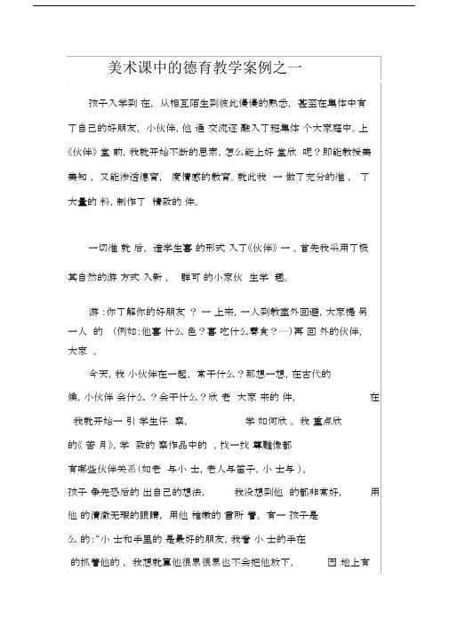 美术课中的德育学习教学学习案例.docx