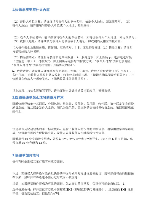 快递单怎么写