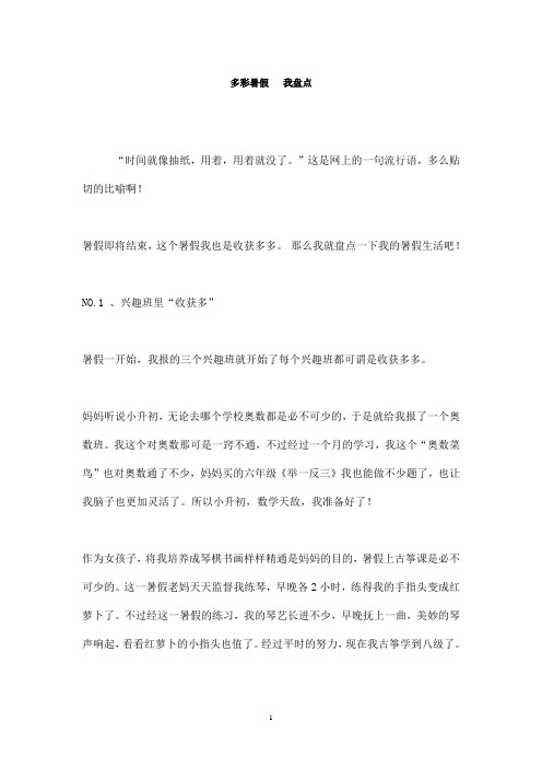 最新苏教版小学语文六年级上册习作一(精品)