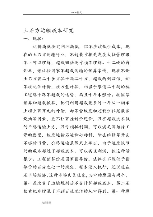 土石方运输价格研究