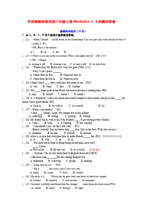 外研版新标准英语八年级上册Modules 1-3试题及答案