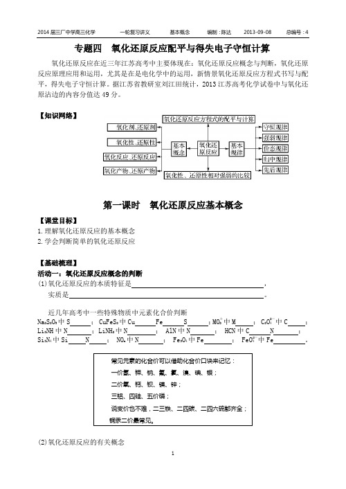 专题四  氧化还原反应配平与得失电子守恒计算3课时