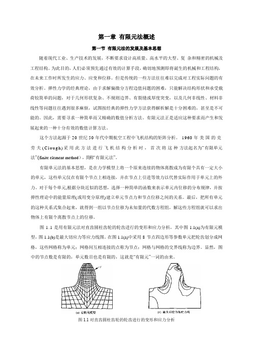 第1章 有限元法概述