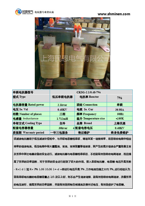 CKSG-2.1／0.48-7%