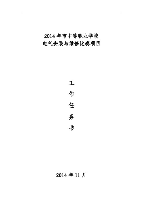 156A电气安装与维修任务书