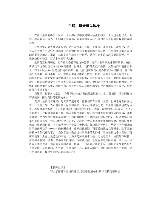 作文 生活原来可以这样