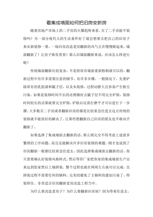 看完美大师集成墙面如何把旧房变新房