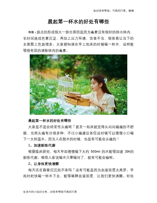 晨起第一杯水的好处有哪些