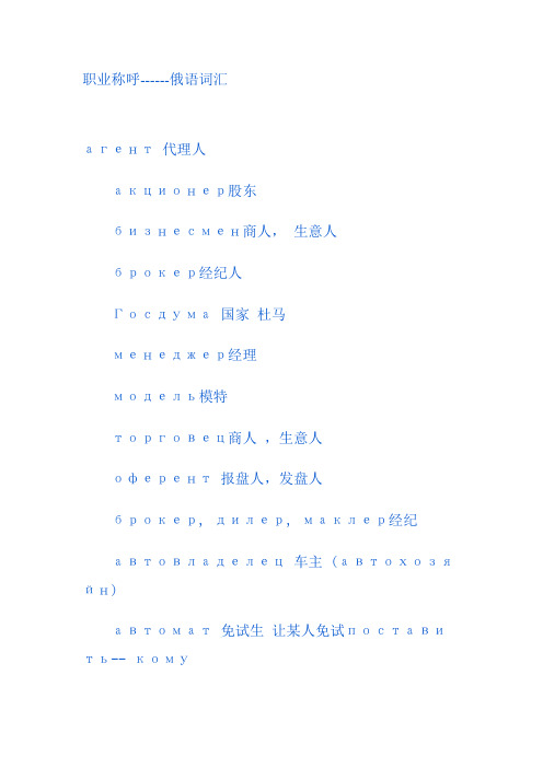 俄语职业称呼的词汇
