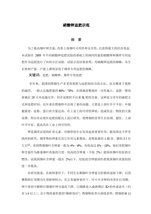硝酸钾追肥示范