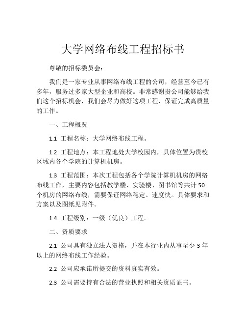 大学网络布线工程招标书