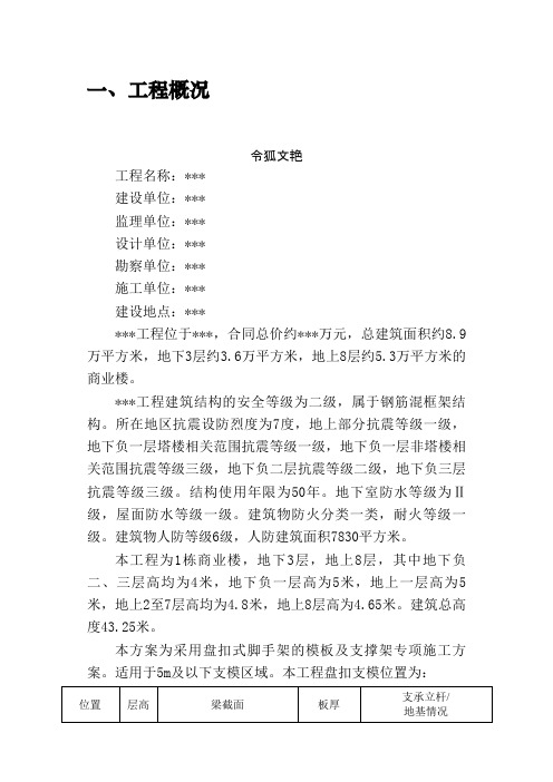盘扣式脚手架模板及支撑架专项施工方案之令狐文艳创作
