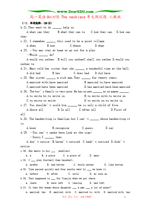 高一英语Unit15 The necklace单元测试题 人教版