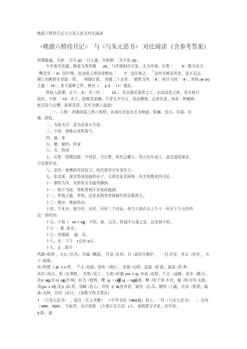 晚游六桥待月记与与朱元思书对比阅读