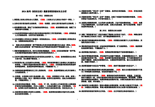 政治生活易错点与易错知识选择题集