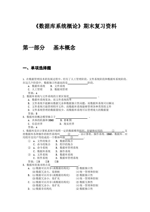 数据库系统概论期末复习资料