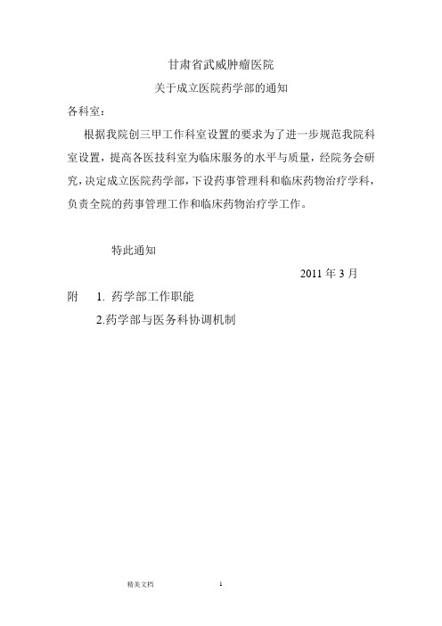 药学部成立通知.