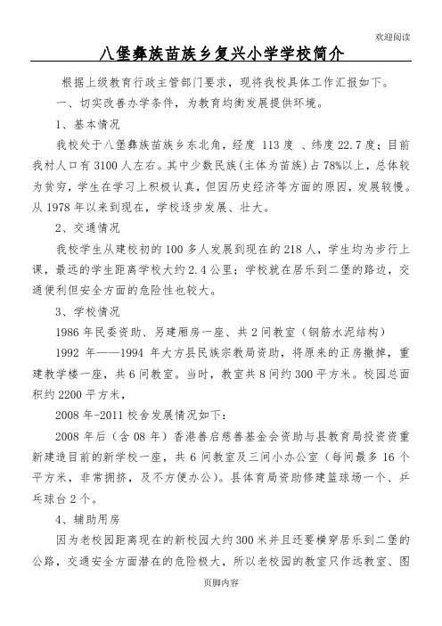 复兴中心小学学校简介