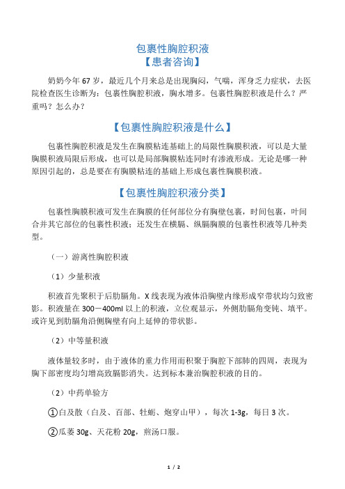 包裹性胸腔积液