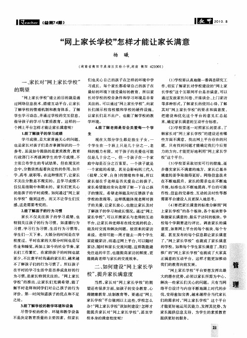 “网上家长学校”怎样才能让家长满意