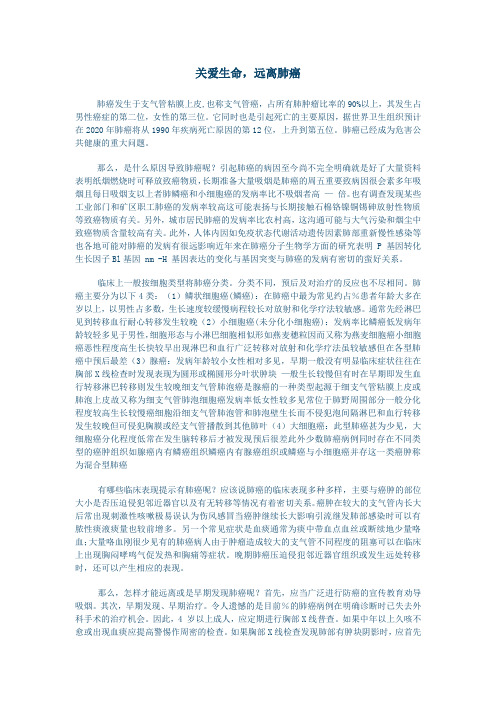 关爱生命,远离肺癌