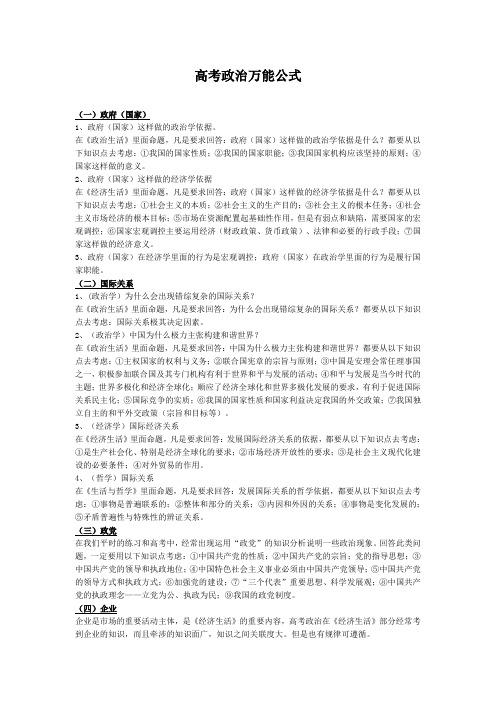 [精编版]高考政治万能公式