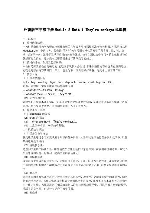 外研版三年级下册Module 2 Unit 1 They're monkeys说课稿