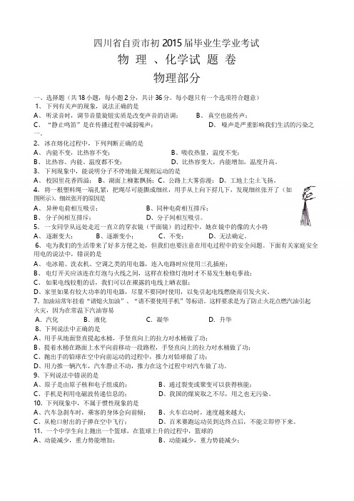 四川省自贡市2015年化学中考真题