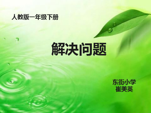 一年级数学下册第六单元同数连加解决问题公开课PPT课件