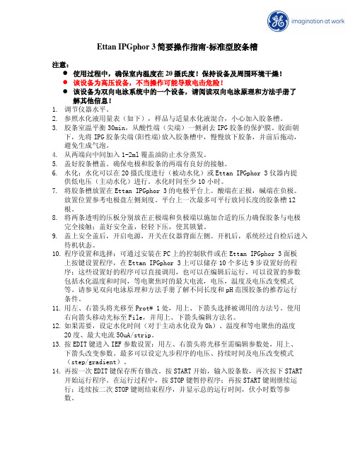 02_2D培训_二维电泳设备简易操作说明